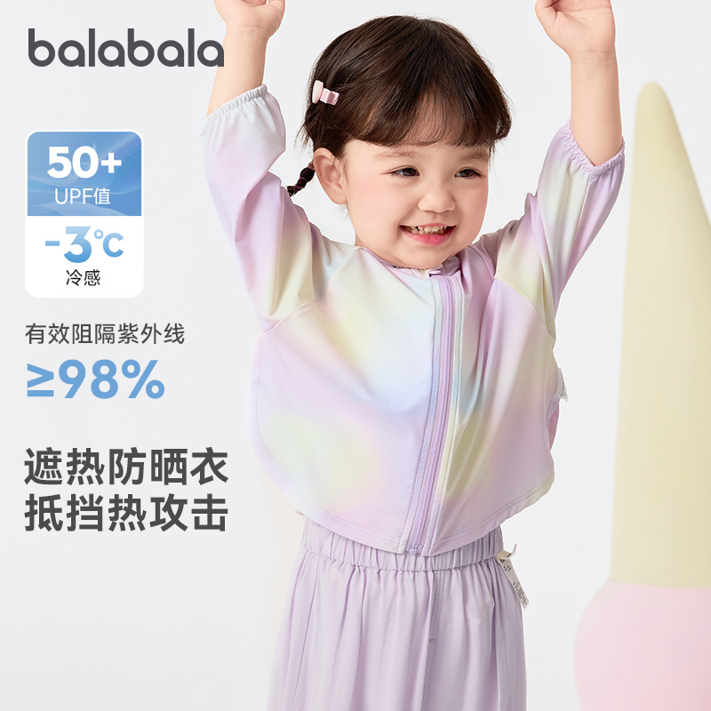 巴拉巴拉儿童防晒服上衣婴儿空调衫女童外套宝宝衣服夏装新款童装