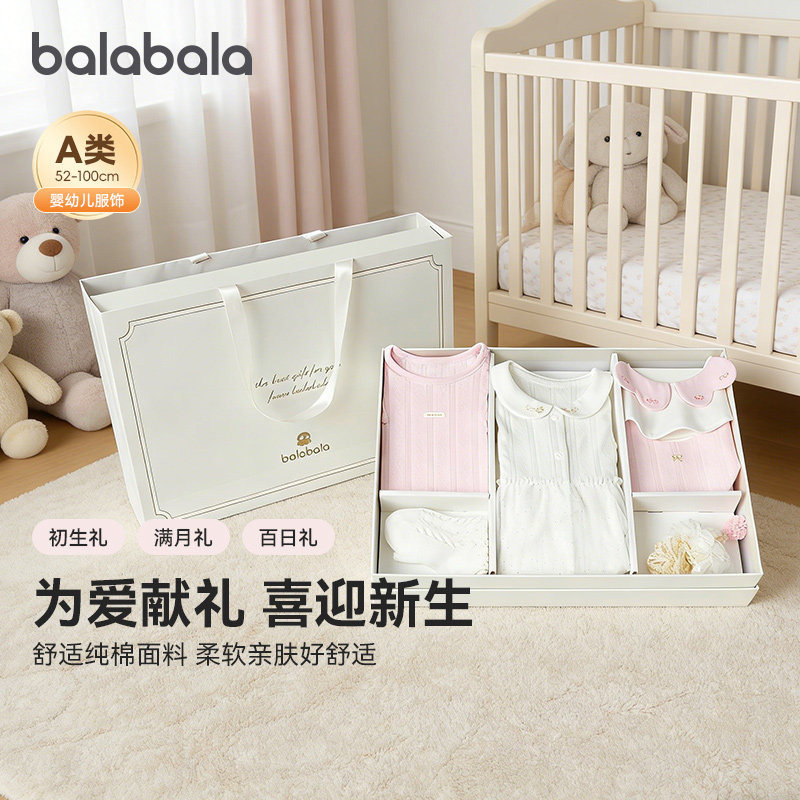 巴拉巴拉新生儿礼盒宝宝满月礼夏