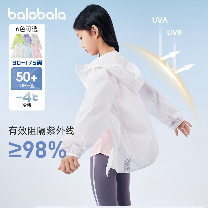 巴拉巴拉女童防晒衣男童皮肤衣宝宝外套儿童薄款上衣夏季新款童装
