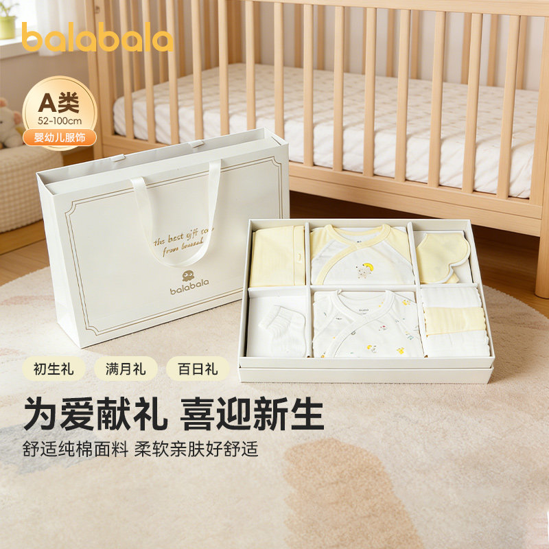 巴拉巴拉新生儿满月礼盒宝宝满月