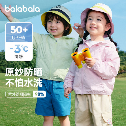 巴拉巴拉儿童防晒衣宝宝轻薄外套