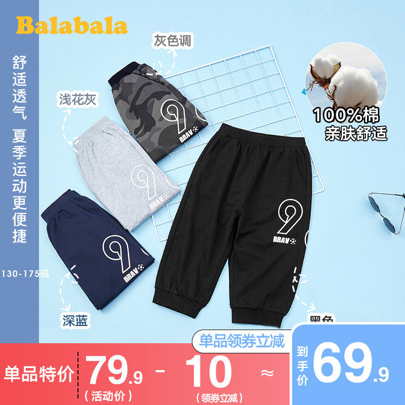 巴拉巴拉男童裤子纯棉儿童运动裤七分裤宝宝夏装童装中大童短裤薄