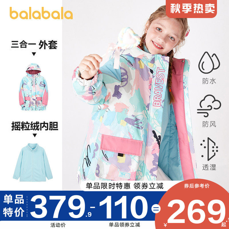 巴拉巴拉女童棉服中大童三合一冲锋风衣儿童可拆卸加厚外套秋冬装