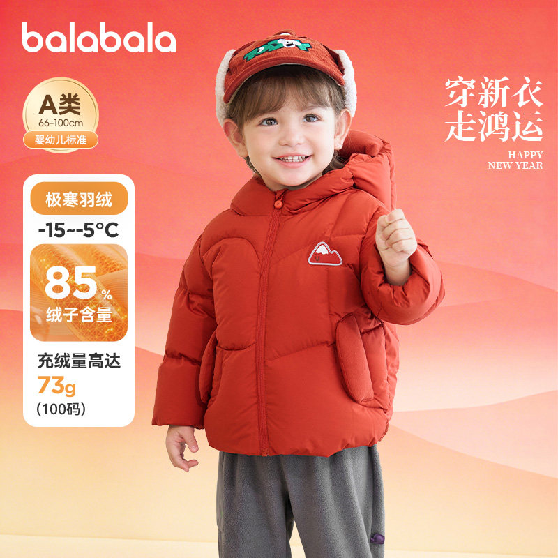 巴拉巴拉婴儿羽绒服男童宝宝红色外套儿童鹅绒新年款2025冬装童装,童装/婴儿装/亲子装,羽绒服,淘宝优惠券,粉丝福利购,淘宝优惠卷