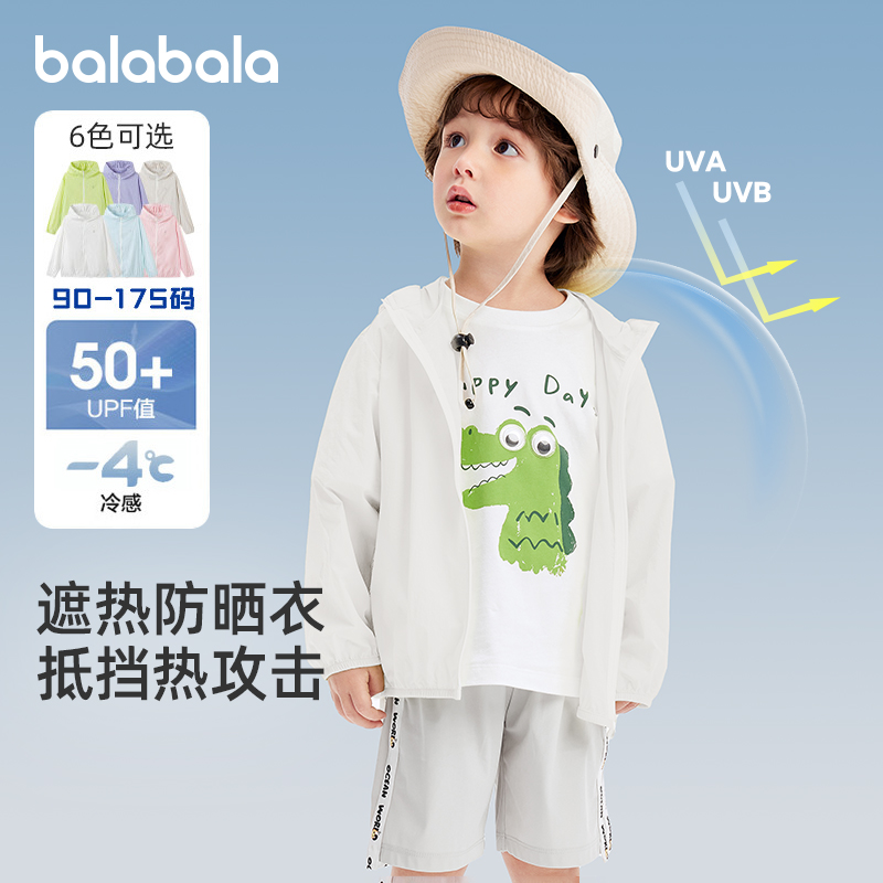 巴拉巴拉男童防晒衣儿童连帽外套宝宝凉感皮肤衣2025夏季新款童装