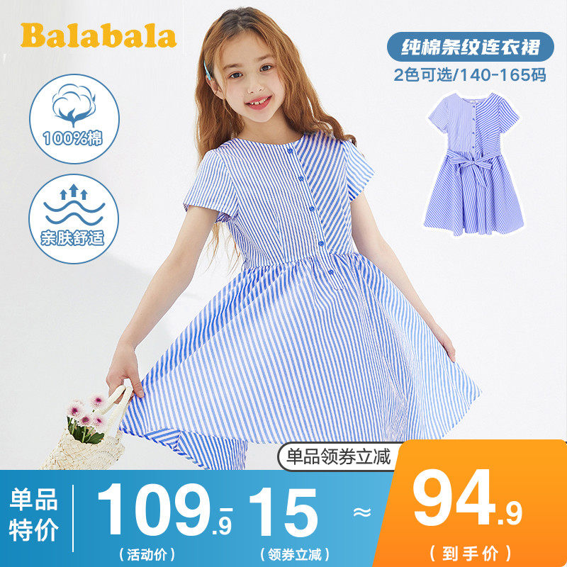 巴拉巴拉女童连衣裙中大童条纹纯棉洋气裙子儿童公主裙2020夏季潮