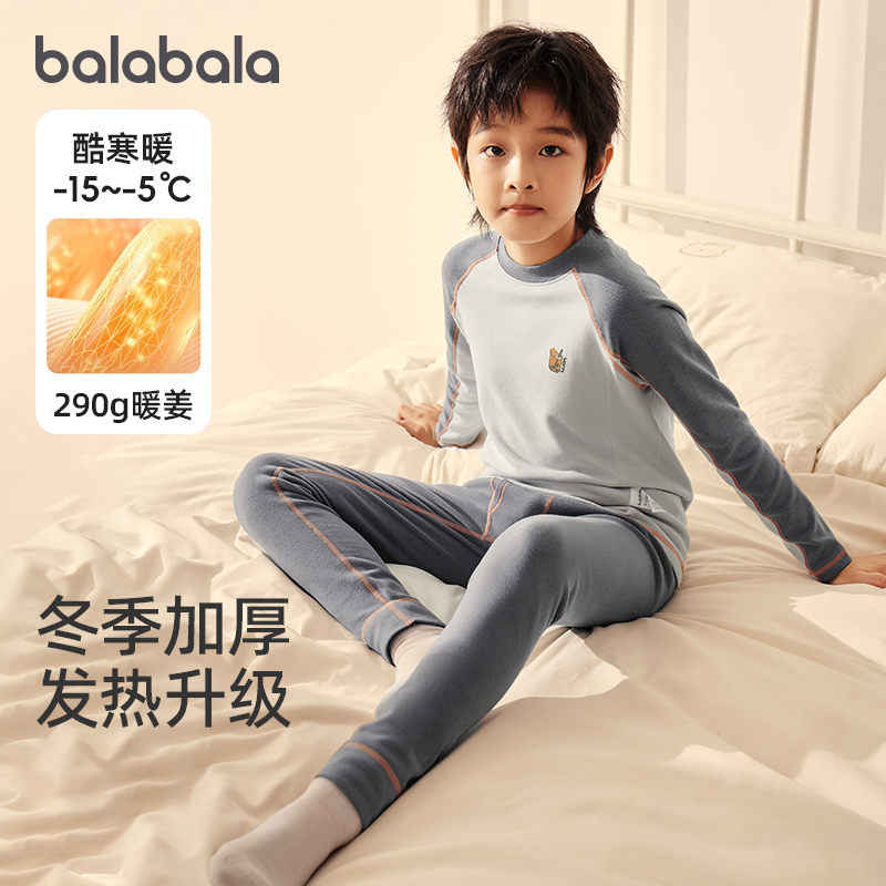 巴拉巴拉男童秋衣秋裤儿童保暖内衣套装大童加厚睡衣舒适春秋新款