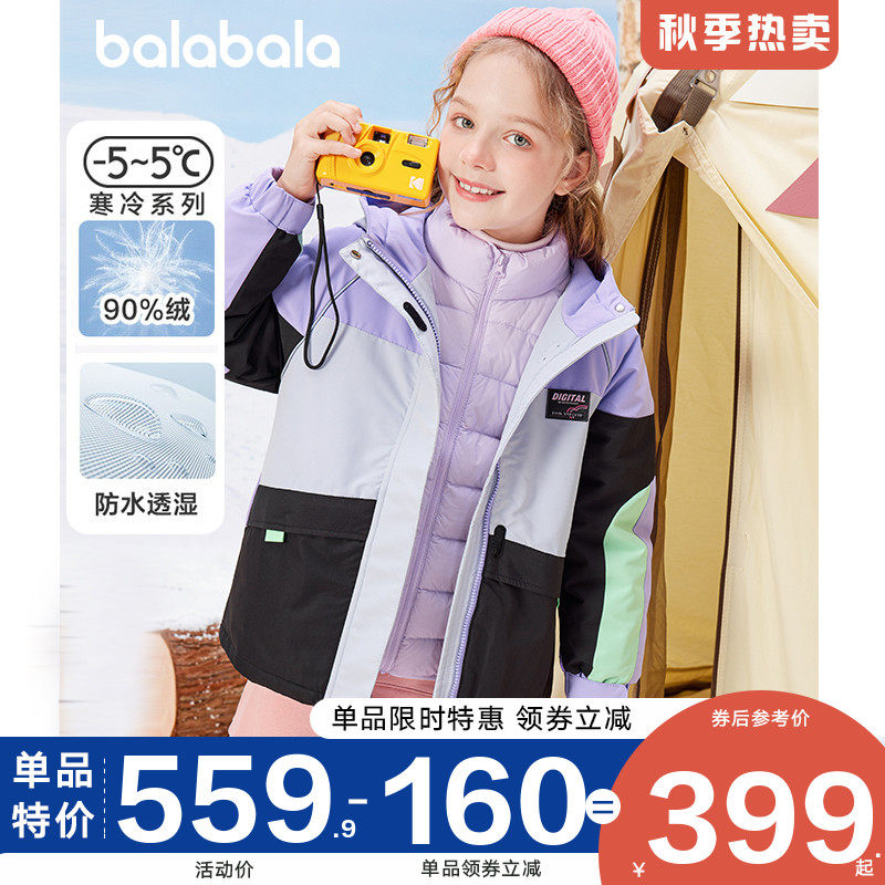 巴拉巴拉女童羽绒服中大童外套儿童三合一冲锋风衣2021冬装新款厚