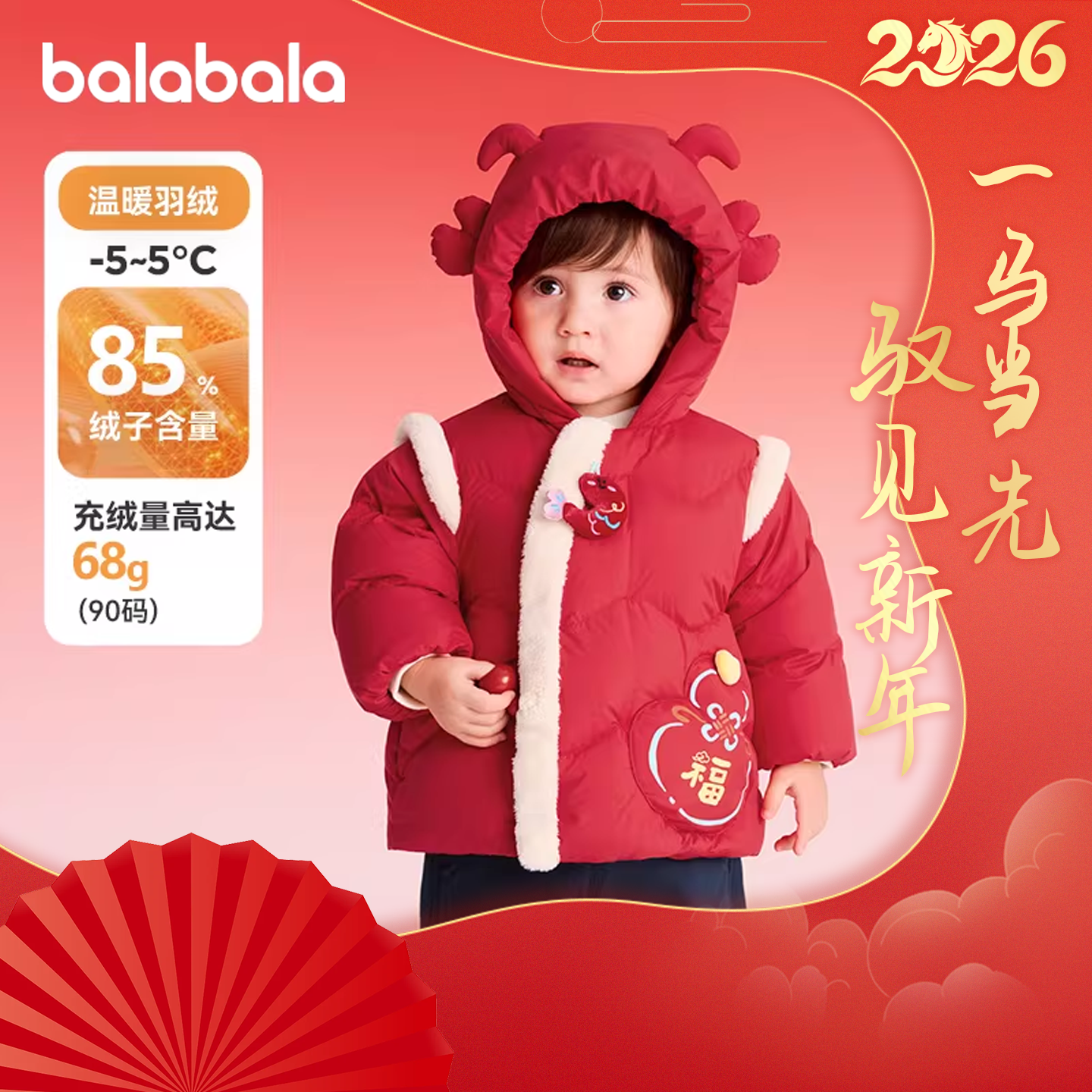 巴拉巴拉婴儿羽绒服宝宝新年外套儿童红色拜年服2026春装新款童装,童装/婴儿装/亲子装,羽绒服,淘宝优惠券,粉丝福利购,淘宝优惠卷