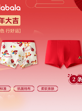 商场同款巴拉巴拉儿童内裤男童红色四角裤不夹pp两条装7A抗菌亲肤