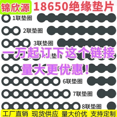 18650锂电池青稞纸绝缘垫片正极负极青壳纸介子实心空心