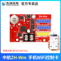 中航Wm无线控制卡LED显示屏广告屏单色滚动走字屏手机WiFi控制