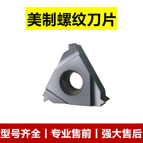 美制螺纹刀片不锈钢钢件
