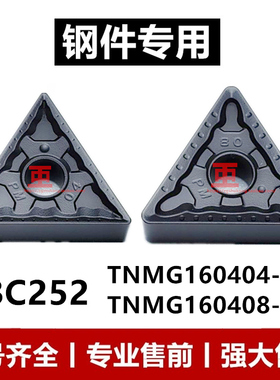 加工钢件三角形黑色数控刀片车刀粒YBC252 TNMG160404/160408-PM
