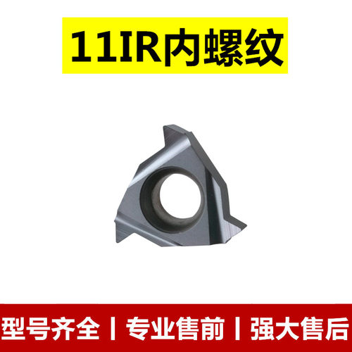 内螺纹刀片11IRA60不锈钢