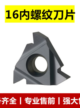 内螺纹刀片08IR/11IR/16IR/AG60/AG55/0.5~3.5加工不锈钢钢件通用
