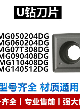 U钻刀片 SPMG050204DG/060204DG/07T308DG/110408DG/140512DG