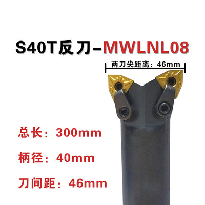 新内孔镗孔桃形双头刀数控车刀杆S25SS32TS40T MWLNR08MWLNL08促