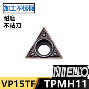 加工不锈钢单面三角形数控刀片VP15TF TPMH110304-MV