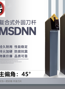 数控车刀杆 外圆车刀 MSDNN1616H12/2020K12/2525M12