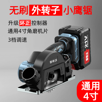 无刷迷你角磨机小鹰锯