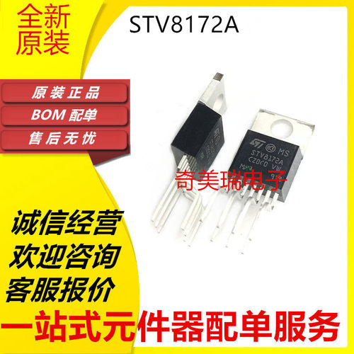 STV8172ATO220全新效应管
