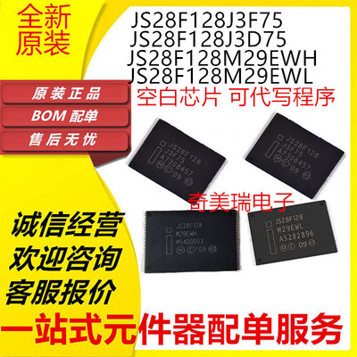 全新正品JS28F128J3F75 28F128 J3D75 M29EWH M29EWL 28F064 F640