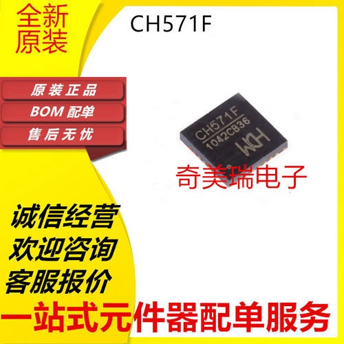 全新CH571FCH573FCH582M芯片