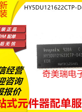 全新HY5DU121622CTP-D43 HY5DU121622DTP-D43 DDR64M16位升级内存