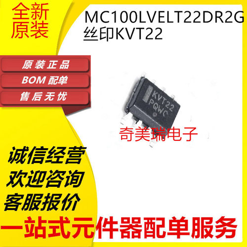 MC100LVELT22DR2G芯片