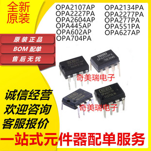 全新OPA2107 2134 2227 2277 2604 277 627 445 551 602 704A P