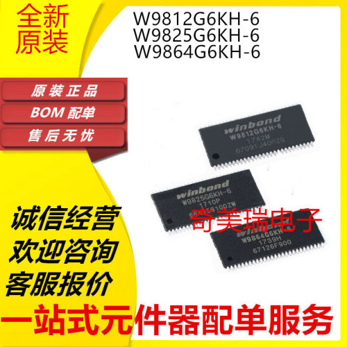 盛库W9812G6KH-6IC芯片