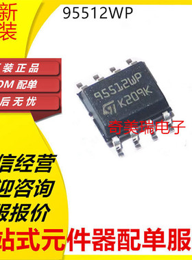 全新原装M95512-WMN6TP 丝印95512WP SOP8进口512Kb EEPROM存储器