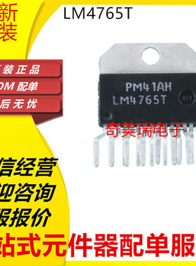 LM4765T ZIP15脚 全新原装 AB类音频放大器芯片 直插 集成电路