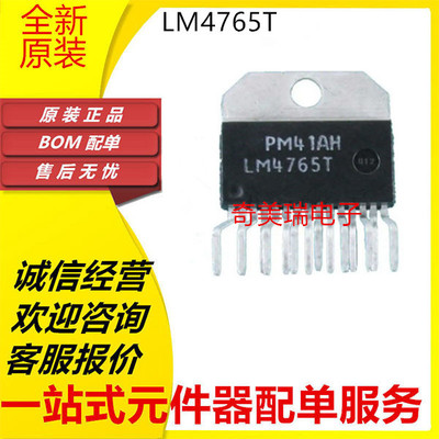 LM4765T ZIP15脚 全新原装 AB类音频放大器芯片 直插 集成电路