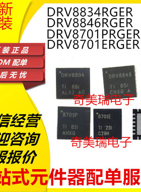 全新 DRV8834RGET 8846RGER 8701PRGER PRGET ERGER 芯片VQFN24