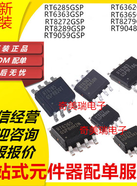 全新 RT6285 6362 6363 6365 8272 8279 8289 9048 9059GSP SOP8