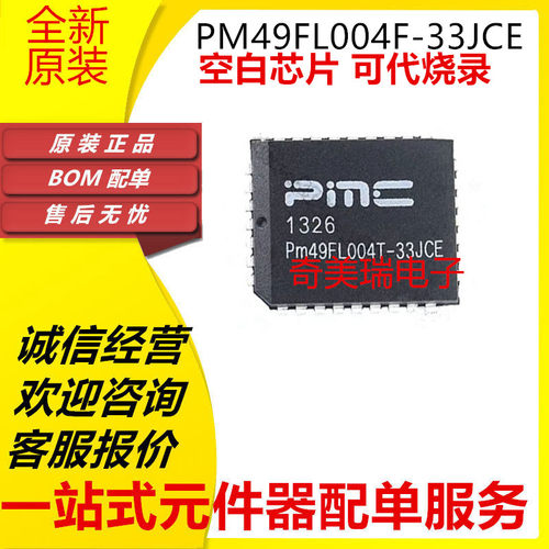 全新进口 PM49FL004T-33JCE PM49FL004T PLCC-32 存储器芯片