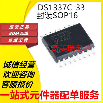 DS1337/1338/1339芯片贴片