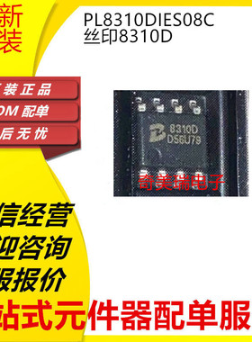 全新 PL8310DIES08C丝印8310D 8310 封装ESOP-8