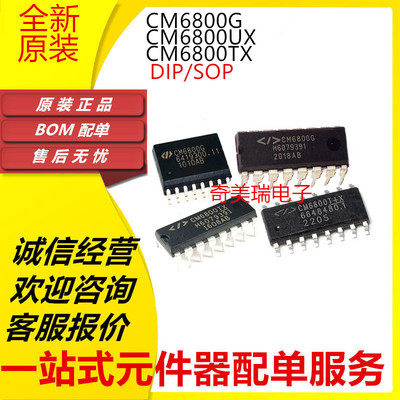 贴片芯片CM6800GIPCM6805