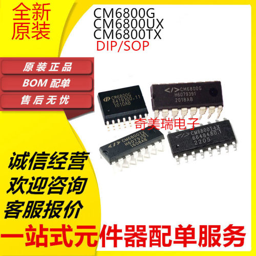 贴片芯片CM6800GIPCM6805