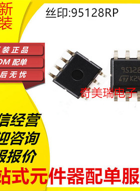 全新M95128-RMN6TP 丝印:95128RP 可编程128kbit存储器芯片