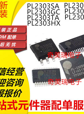 全新正品 PL-2303HXD HX PL2303SA GL GC TA GT RA 转换芯片