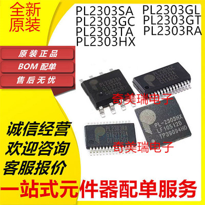 全新正品 PL-2303HXD HX PL2303SA GL GC TA GT RA 转换芯片