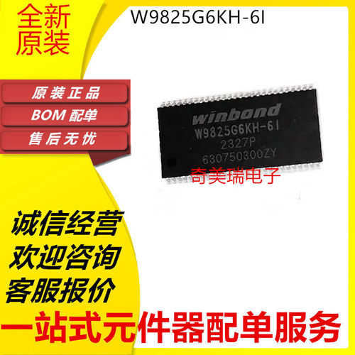 全新正品 W9825G6EH DH JH KH-6 75 5 6I TSOP54 SDRAM内存芯片