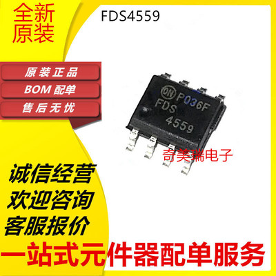 FDS4559SOP8全新贴片芯片