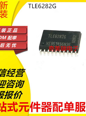 原装进口 TLE6282G TLE6280GP 6287GP 6288R HSSOP36 SOP20 贴片