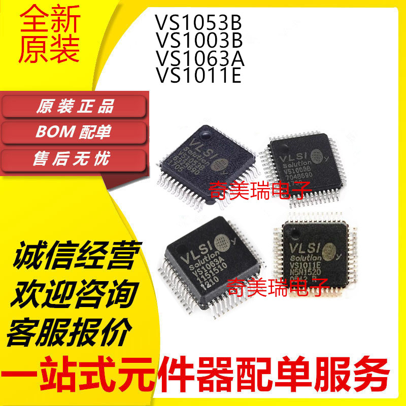 VS1053BVS1011E解码IC芯片