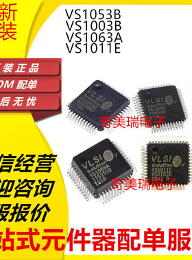 全新原装VS1011E VS1003B VS1063A VS1053B LQFP48音频编解码芯片